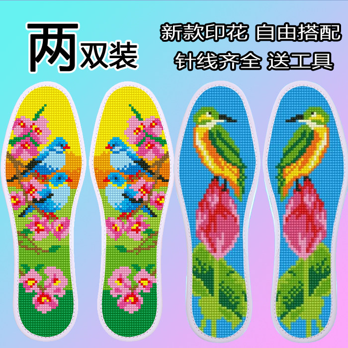 鸟语花香2双装新款花草卡通鞋垫半成品十字绣男女鞋垫送针线防臭