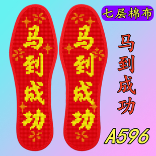 2026新款红底结婚鞋垫7层棉布加厚十字绣鞋垫男女加厚印花纯棉绣