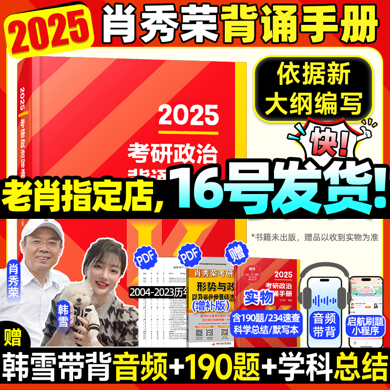 ��ͼ�׷���2025Ф���ٱ����ֲῼ������Ф��Ф��2025ѡ��������⿼�㱳�а�Ф����190�ⱳ���ֲ�1000�⾫���������бʼǸ߽���