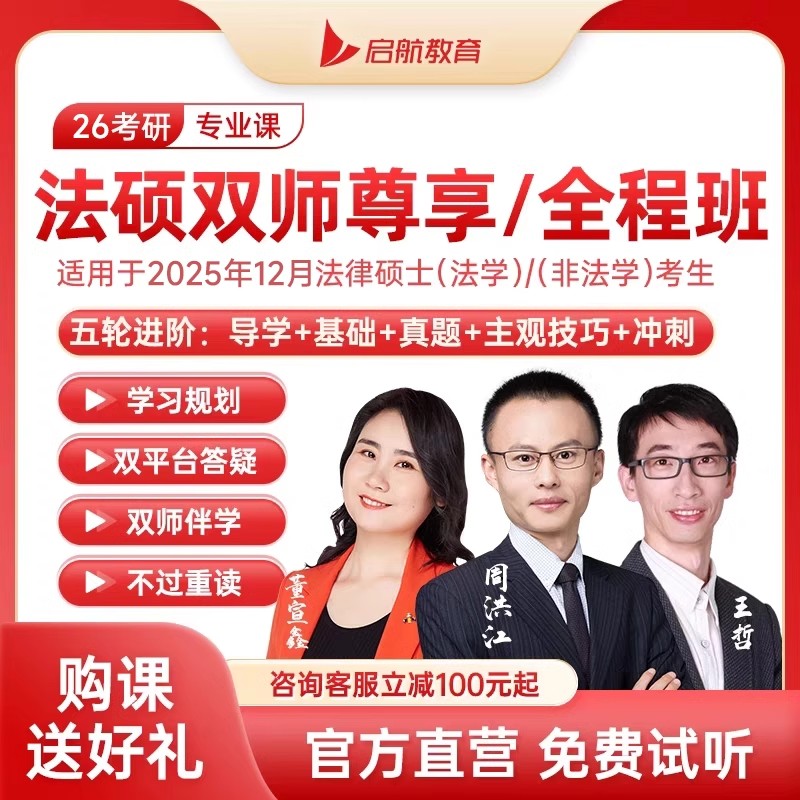 【云图】启航教育2027考研法硕非法学网课程视频法律硕士司法考试