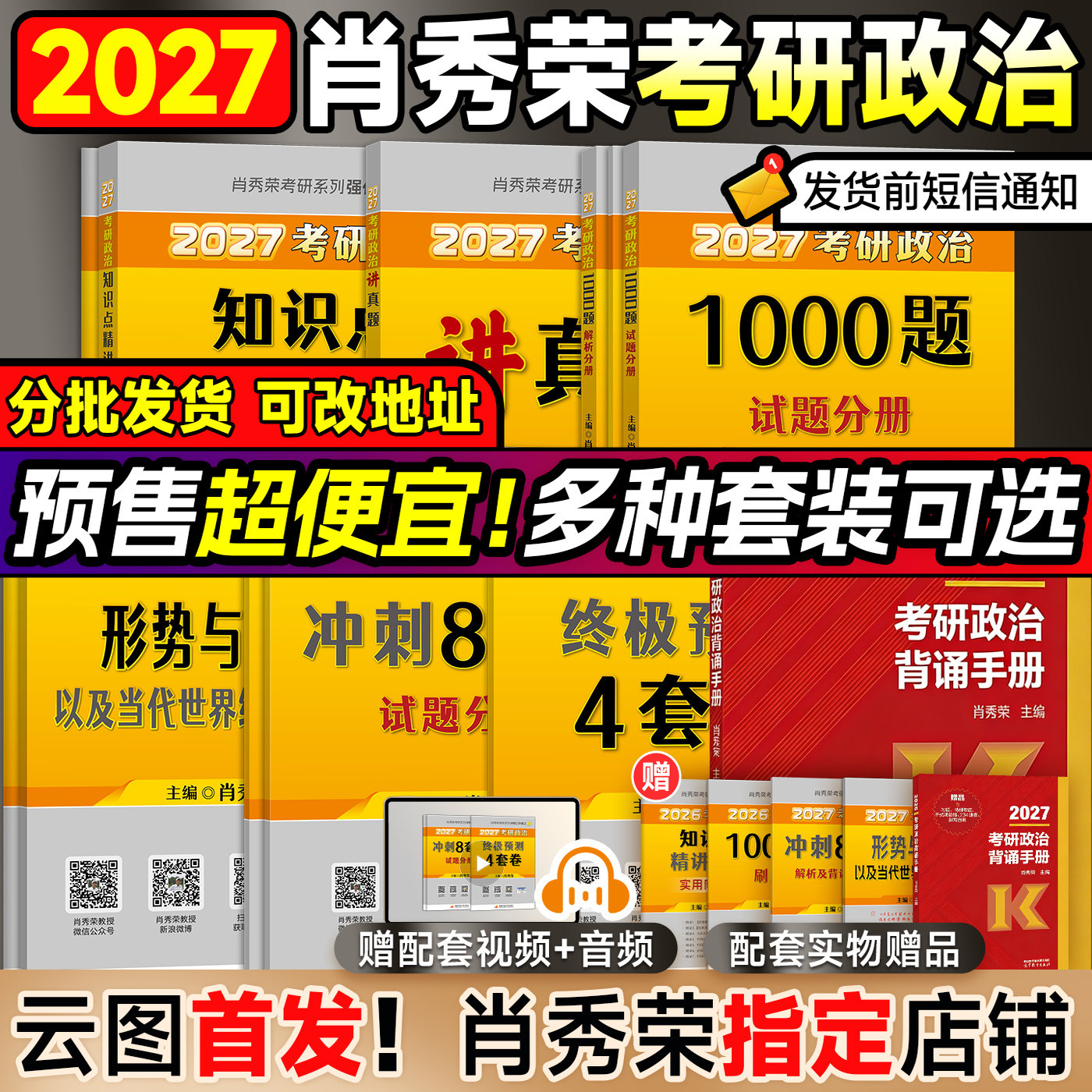 2027肖秀荣考研套装任选
