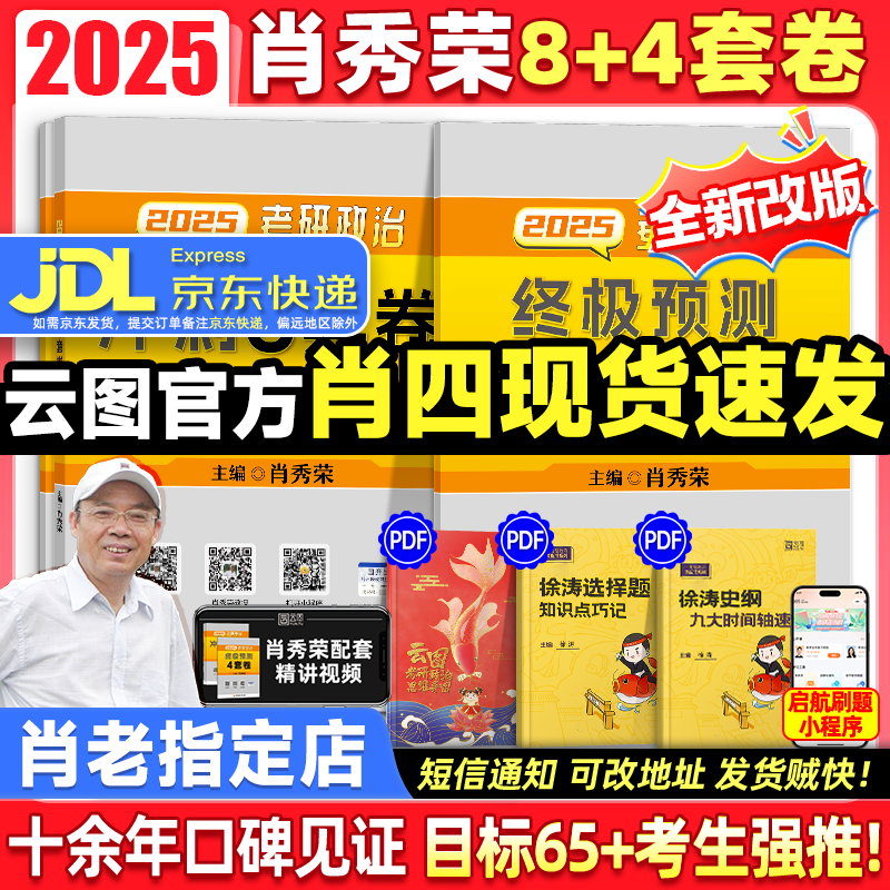 现货狂发！25肖秀荣肖四肖八