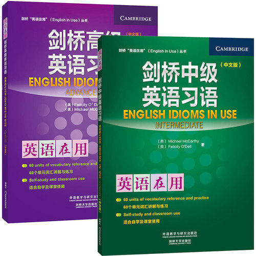 外研社 英语在用 剑桥中级+英语习语 中文版 English Vocabulary in Use 外语教学与研究出版社 剑桥英语习语教材剑桥在用