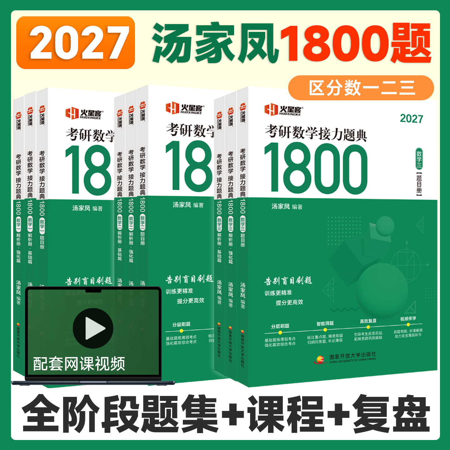 【云图】2027考研数学汤家凤1800题高等数学辅导讲义数学一数二数三考研数学高数讲义零基础篇一千八线性代数教材概率论视频