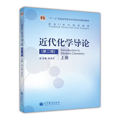 大学化学基本原理教程