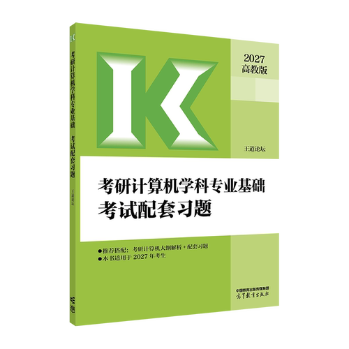 2027计算机基础考试配套习题