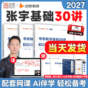 【云图】张宇2027考研数学基础30讲1000题一千题全家桶强化36讲高数18讲线代概率论9讲书课包必8+4套卷八套卷四套卷备书籍