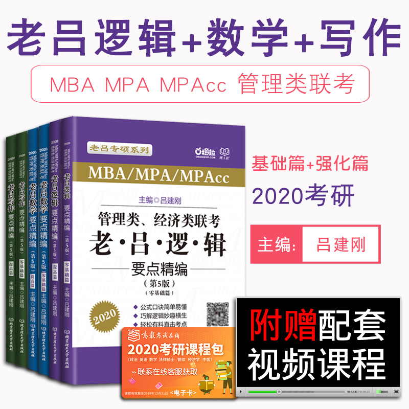 ¡¾ÏÖ»õÕý°æ¡¿199¹ÜÀíÀàÁª¿¼×ÛºÏÄÜÁ¦ 2020¿¼ÑÐÀÏÂÀÂß¼Òªµã¾«±à+д×÷Òªµã¾«±à+ÊýѧҪµã¾«±à ÀÏÂÀÂß¼»ù´¡Èý¼þÌ׿ɴîÀϽ¯Ó¢Óï¶þ