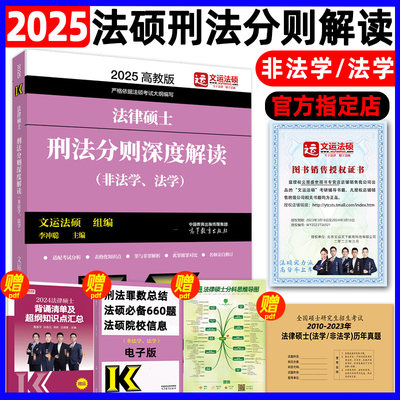 2025法硕刑法分则深度解读