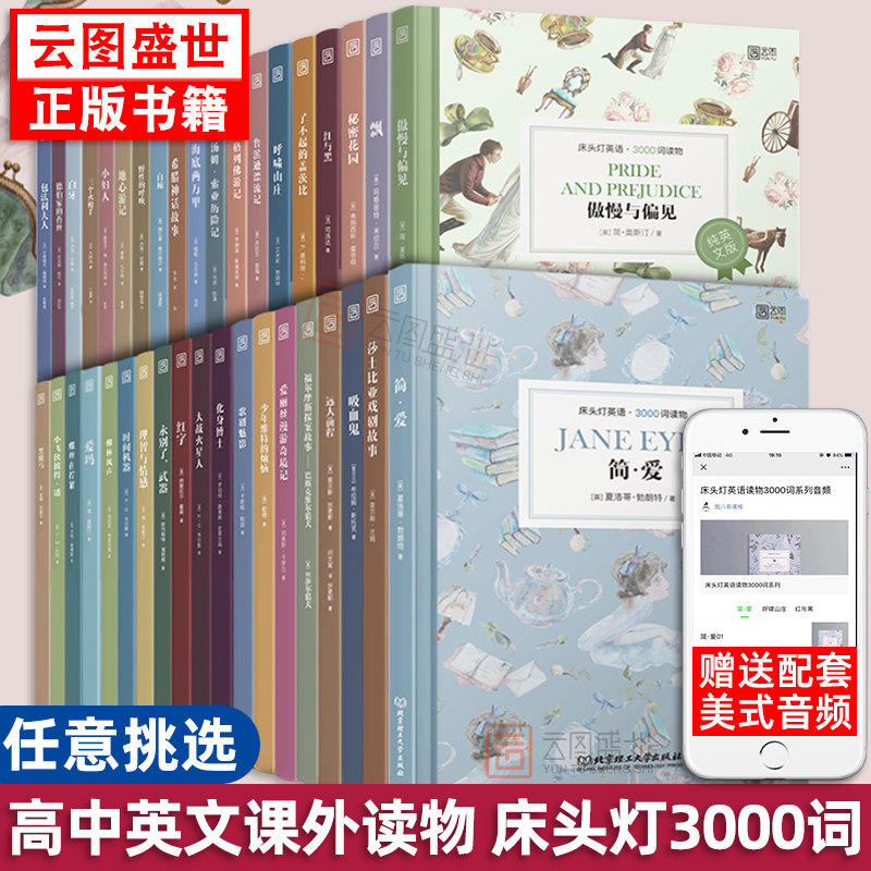 【含音频】床头灯英语读物本3000词系列 纯英文版高中英语课外阅读书籍 理智与情感化身博士小妇人柳林风声远大前程小飞侠云图推荐图片