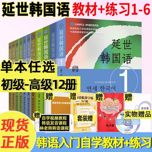 新版延世韩国语教材+练习册1-6