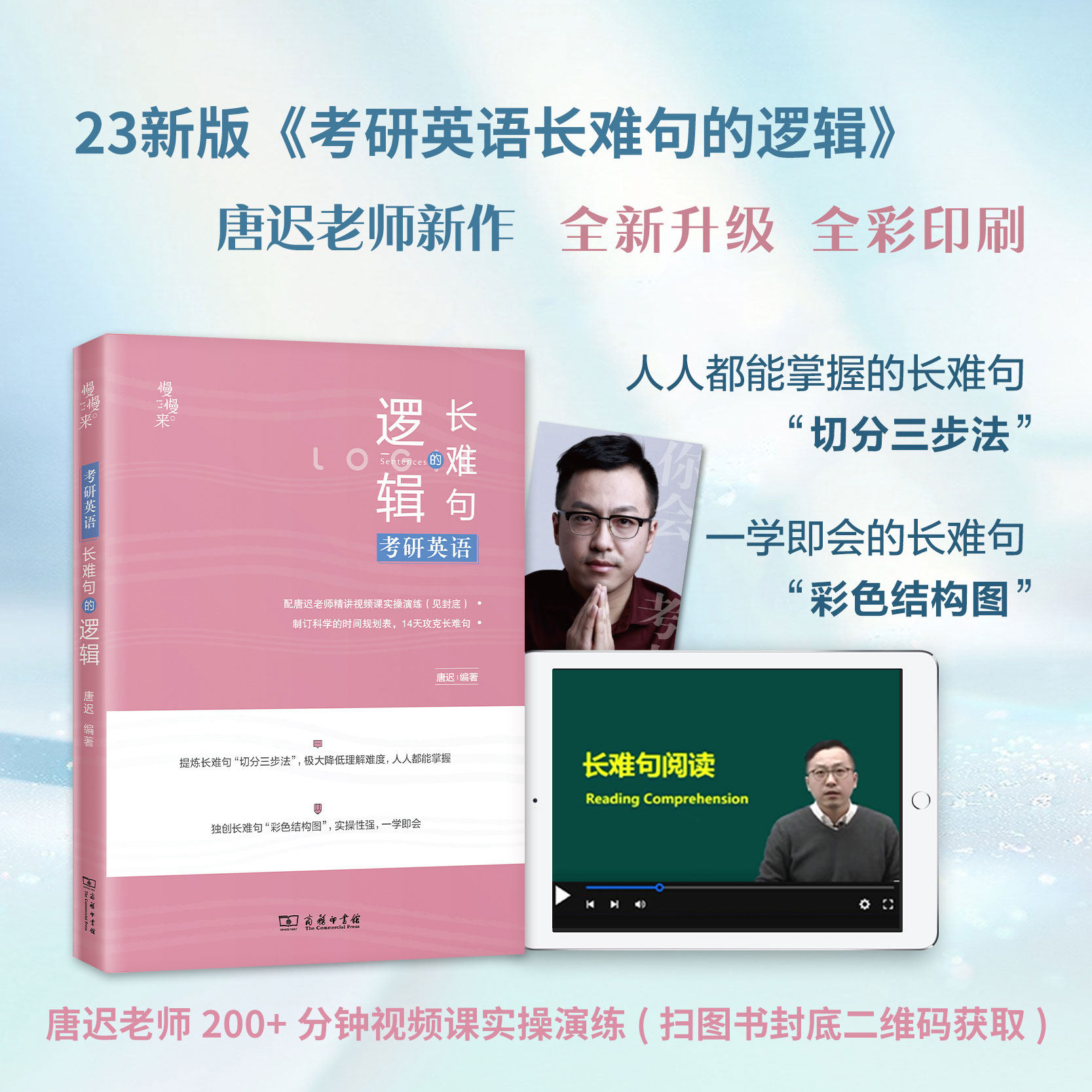 【官方现货】2023考研唐迟考研英语长难句的逻辑英语一二唐迟长难句解密词汇英语语法考研可搭徐涛冲刺背诵阅读的逻辑唐迟朱伟_虎窝淘