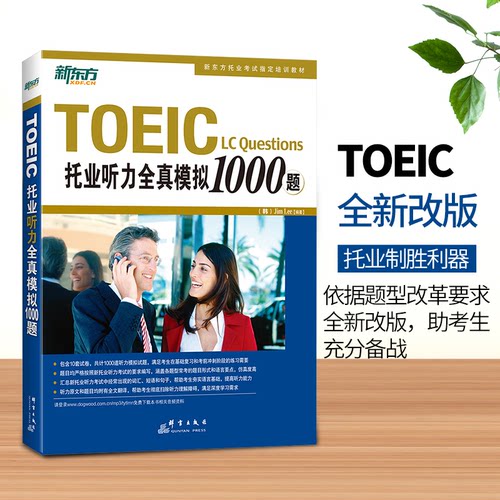 全新升级托业真题