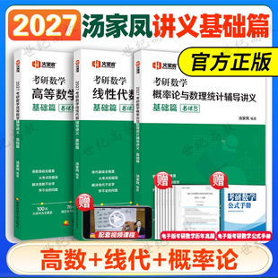 汤家凤2027考研高等数学辅导讲义1800题数学一数二数三考研数学高数讲义零基础篇一千八线性代数教材概率论视频 云图