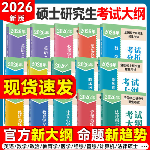 2026考研全国研究生招生考试大纲