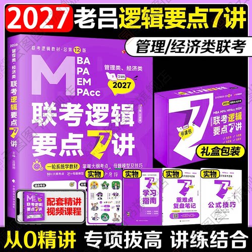 2026老吕逻辑要点7讲书课包