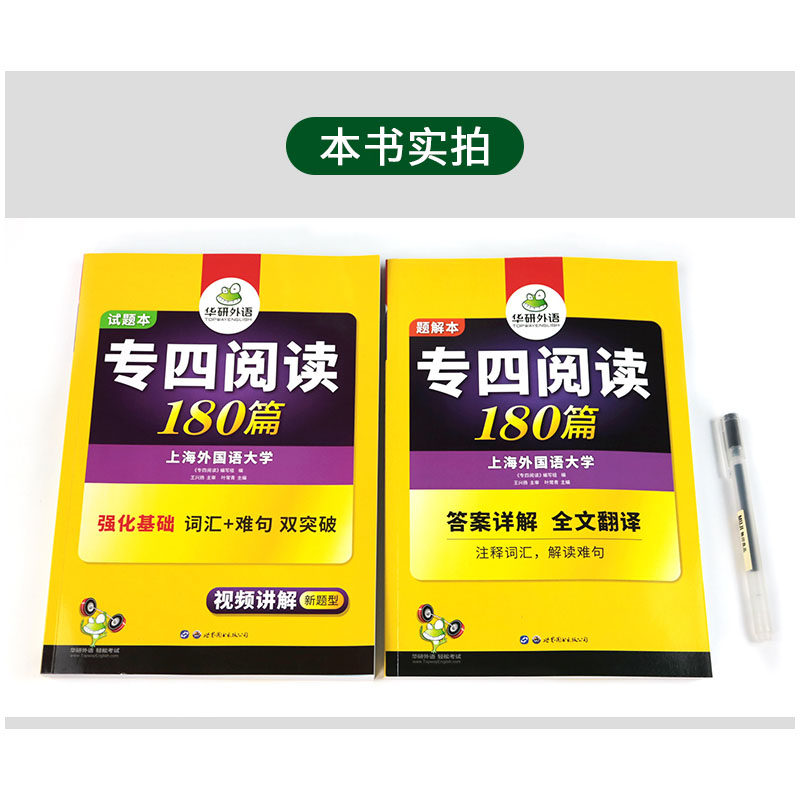 华研英语专四词汇语法+阅读