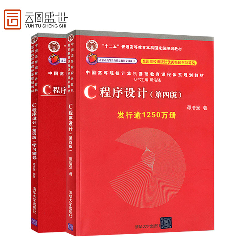 C语言程序设计教程+学习辅导图片