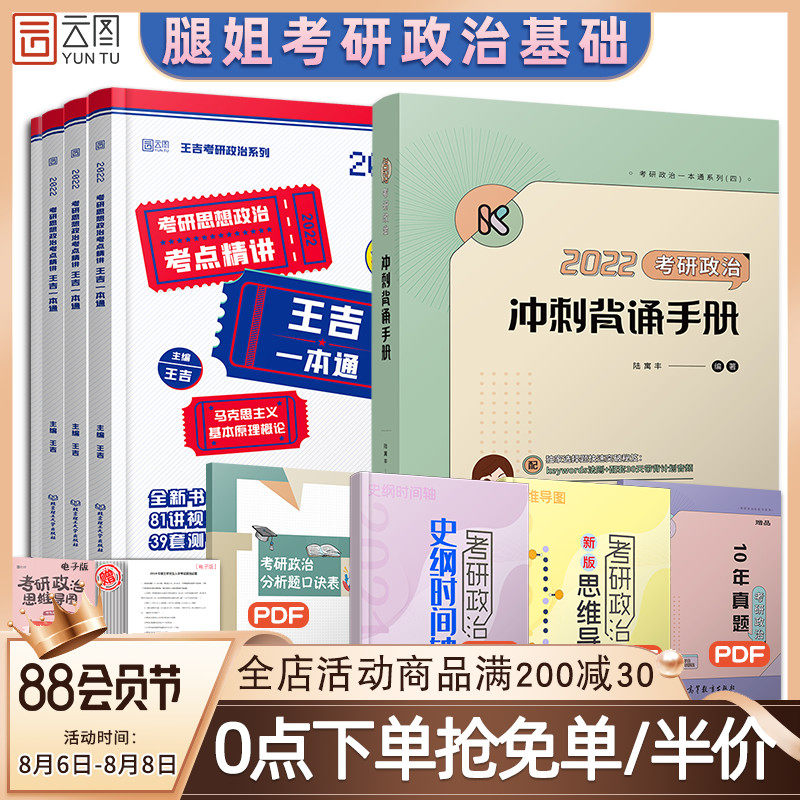 3【先发1种】腿姐冲刺背诵手册 陆寓丰2022考研政治冲刺背诵手册 思想政治理论 考研可搭腿姐30天70分刷题计划考研政治真题真