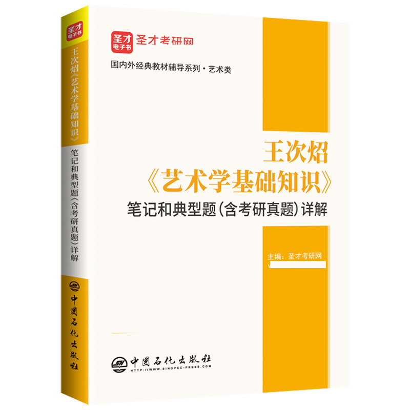 王次炤艺术学基础知识笔记图片