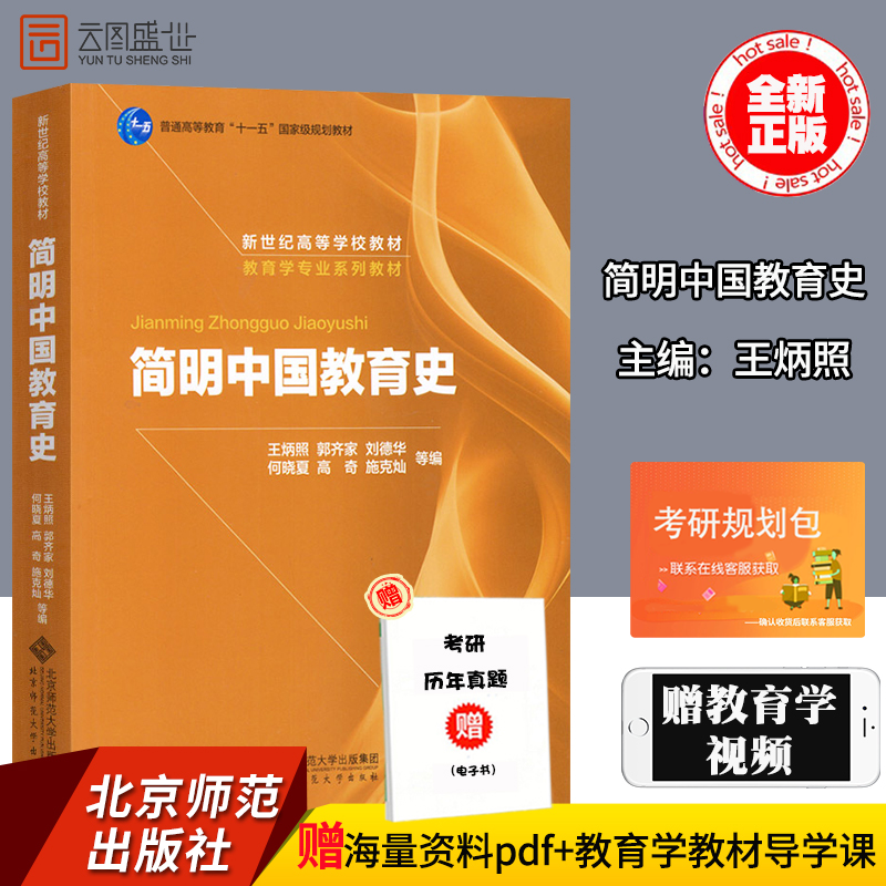 简明中国教育史王炳照