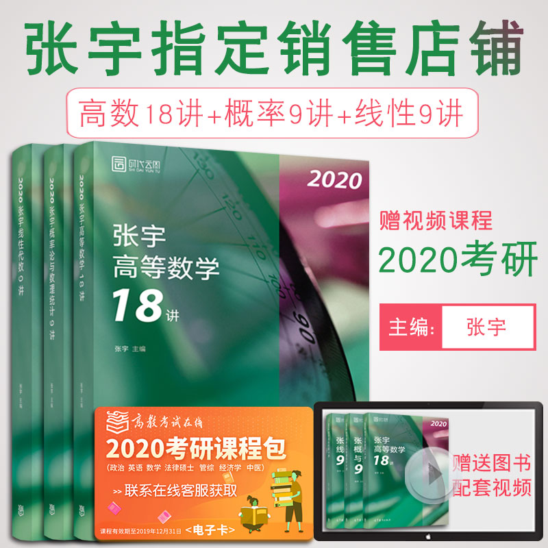 【预售正版】张宇2020考研数学36讲 高数18讲+线代9讲+概率论9讲 宇哥张宇高数十八讲时代云图可搭高等数学辅导书张宇高数带你学