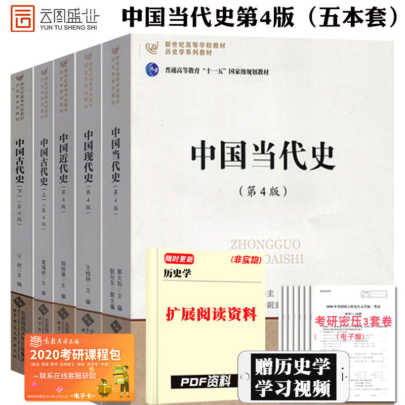 【先发现货】北京师范大学出版社 中国历史学考研313教材书籍5本 中国当代史郭大钧+近代史郑师渠+现代史王桧林+古代史宁欣晁福林