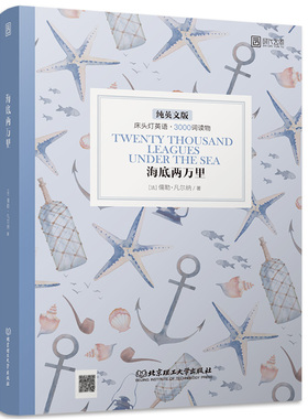 现货【正版含音频床头灯读物本系列英语3000词海底两万里纯英文版高中一二大学四级阅读强化训练外国小说欣赏课外书世界名云图遴荐