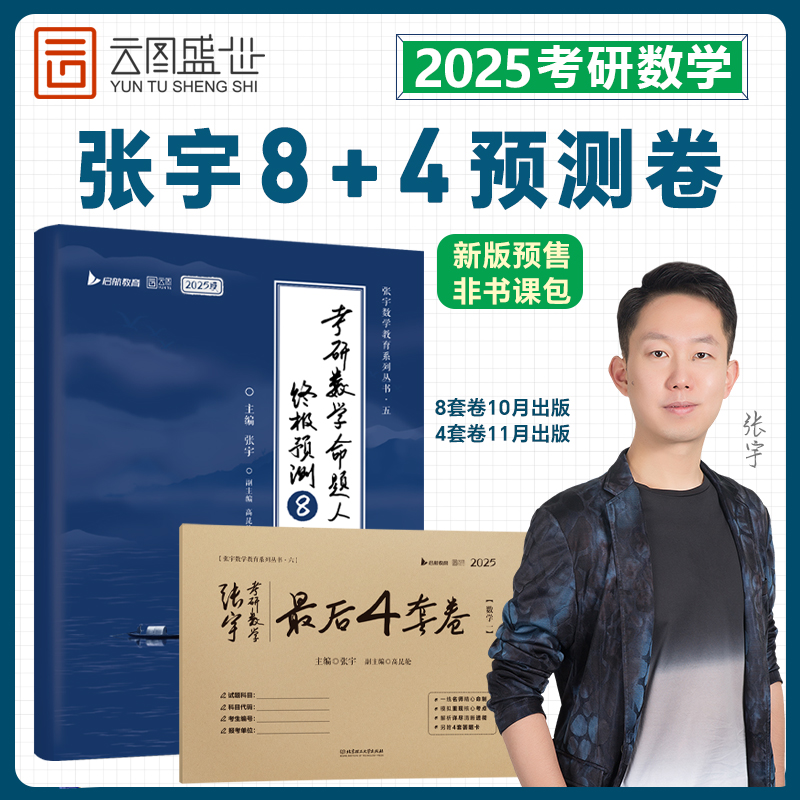 【现货速发】2023考研数学数学一4 8