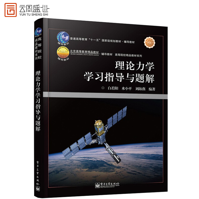 全新正版 教材辅导题解