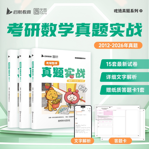 2027考研数学历年真题卷