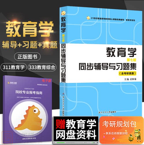 教育学同步辅导与习题集