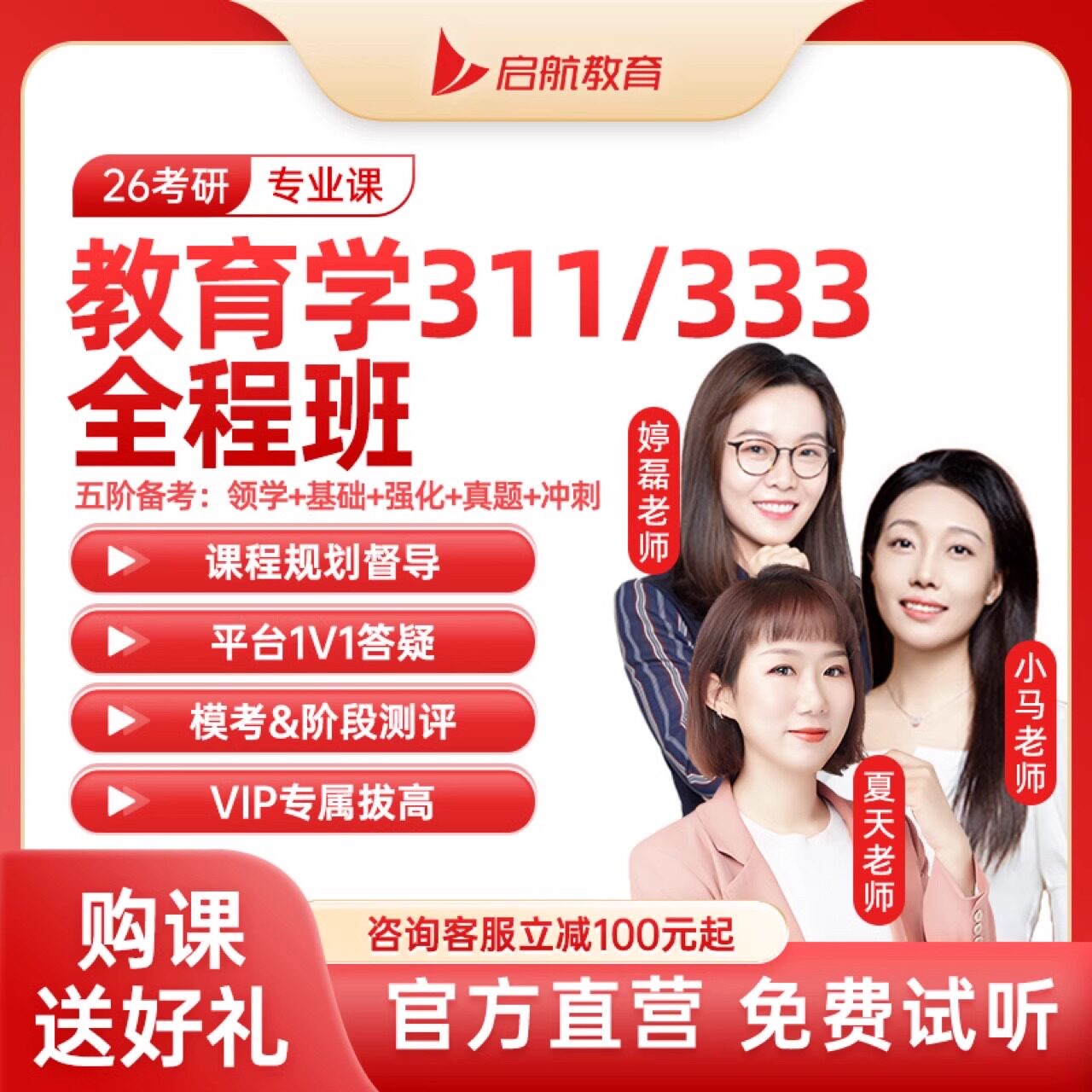 【云图】启航教育考研2027教育学333/311全程班网课VIP班视频督学