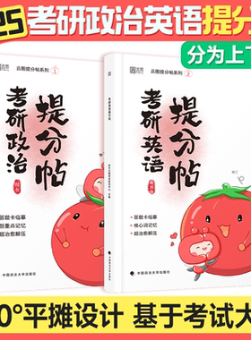【云图】考研提分帖字帖上下篇考研政治英语提分帖衡水体英文字帖高频核心词主题词政治楷书楷体字帖历年考试重考点提分金句