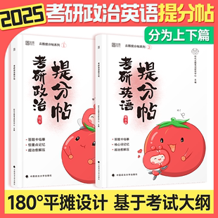 2025考研提分帖字帖上下篇 衡水体英文字帖高频核心词主题词 政治楷书楷体字帖历年考试重考点提分金句 考研政治英语提分帖