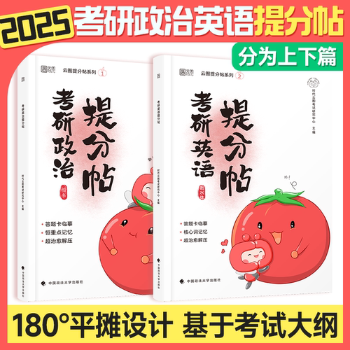 【云图】考研提分帖字帖上下篇考研政治英语提分帖衡水体英文字帖高频核心词主题词政治楷书楷体字帖历年考试重考点提分金句