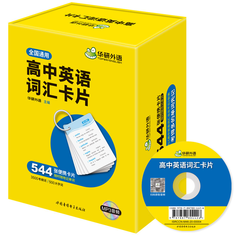 【现货正版】华研外语 高中英语词汇卡片 3500高考大纲词汇 乱序分频 544张便携卡片 赠装订圈 配套音频 高考研英语词汇云图遴荐图片