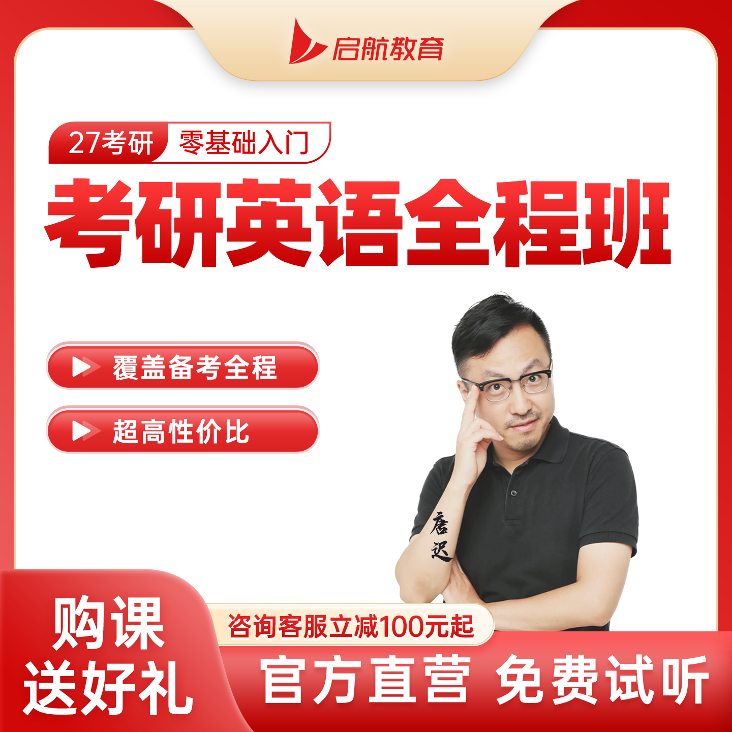 启航教育2027唐迟考研英语一二全程班网课程视频网课VIP班