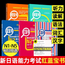 红蓝宝书1000题新日本语能力考试N5N4N3N2N1橙宝书绿宝书文字词汇文法练习详解许小明搭配历年真题试卷单词语法新完全掌握日语习题