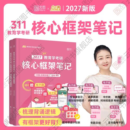 2027徐影311核心框架笔记