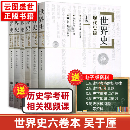 世界古代近代现代史吴于廑