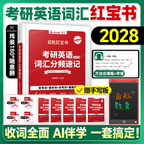 当天发货！考研英语红宝书词汇
