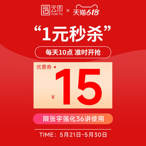 张宇强化36讲15卷