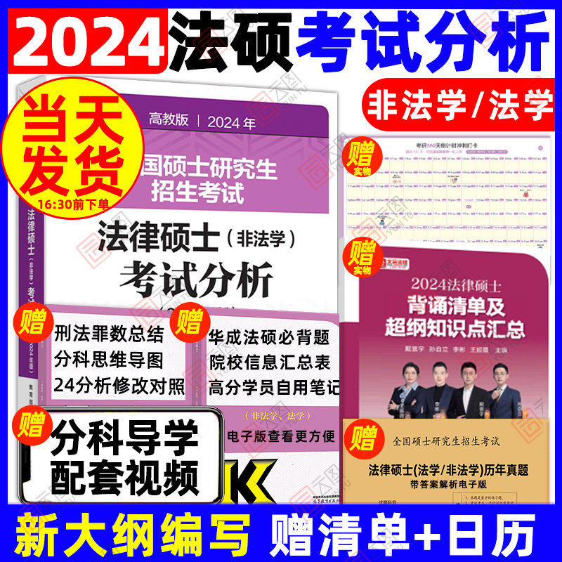 新版现货】2025法硕考试分析全国硕士研究生招生考试法律硕士非法学考试分析法学法律硕士联考398基础498综合课文运专硕章节真题_虎窝淘
