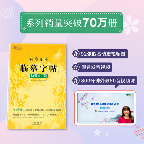 标准日语临摹字帖初级词汇篇