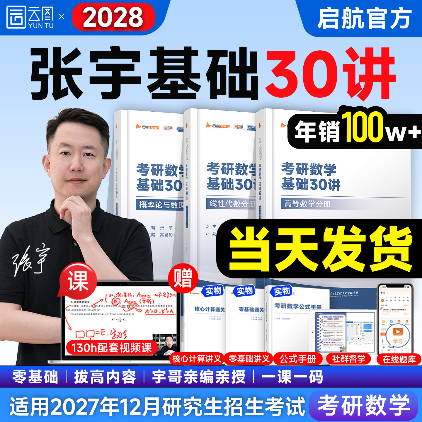 【官方现货】张宇28考研数学2028基础30讲全家桶1000题一千题强化36讲书课包全家桶真题大全解必8+4套预测卷备考书籍