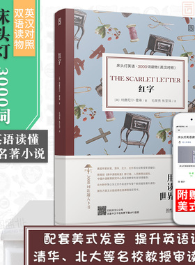 【正版含音频】床头灯读物本系列英语3000词 红字中英文双语书籍 高中一二大学四级阅读强化训练外国小说欣赏课外书世界名云图遴荐