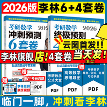 云图官方！李林2026考研数学880题数学一数二数三四六套卷高频考点108题辅导讲义张宇李永乐线性代数武忠祥高等数学概率论660 30讲