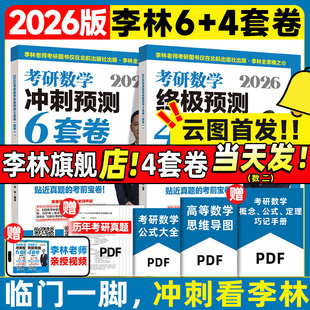 云图官方 30讲 李林2026考研数学880题数学一数二数三四六套卷高频考点108题辅导讲义张宇李永乐线性代数武忠祥高等数学概率论660
