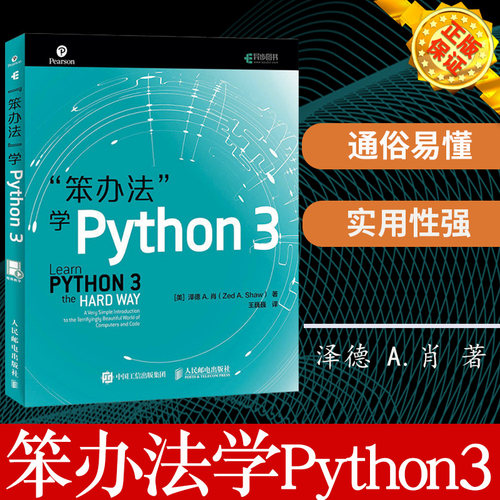 笨办法学python3基础编程
